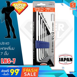 EIGHT ประแจหกเหลี่ยมตัวแอล 7ชิ้น  รุ่นLHS-7  ยาว 1.5-6มิล เอ็กญี่ปุ่นแท้