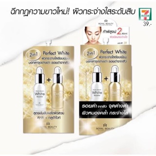 Royal Beauty Perfect White Cream รอยัล บิวตี้ เพอร์เฟค ไวท์ ครีม  ขายยกกกล่อง