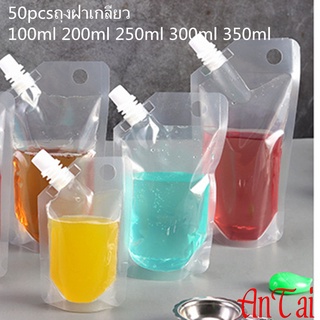 50pcsถุงฝาเกลียว ถุงติดฝาจุก ถุงชานม 100ml200ml250ml300ml350mlกระเป๋าพวยปากเฉียง ถุงนมถั่วเหลือง ถุงเครื่องดื่ม ถุงชานม