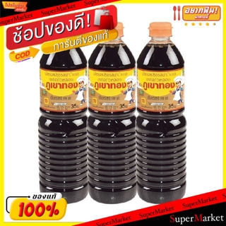 ถูกที่สุด✅  ภูเขาทอง ฝาน้ำตาล ซอสปรุงรส ซอสถั่วเหลือง ขนาด 1L/ขวด แพ็คละ3ขวด 1000ml วัตถุดิบ, เครื่องปรุงรส, ผงปรุงรส