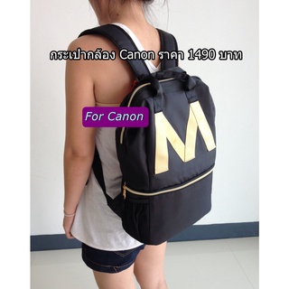 กระเป๋ากล้อง Canon แนวสะพายหลัง มีช่องสำหรับใส่เสื้อผ้าได้