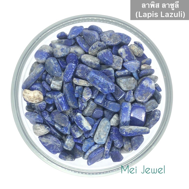 Lapis Lazuli ลาพิสลาซูลี เม็ดใหญ่ ขาย100g/1ห่อ