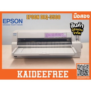 เครื่องพิมพ์ดอทเมตริกซ์ Epson DLQ-3500 มือสอง