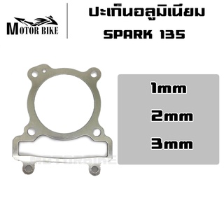 ปะเก็นเสื้อสูบอลูมิเนียม SPARK135 ปะเก็นฝาสูบ ประเก็นฝาสูบ ประเก็นชัก ประเก็น 1/2/3 มิล ปะเก็นเสื้อสูบ อลูมีเนียม