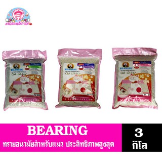 ทรายอนามัยสำหรับแมว **แบบ Extra แบร์ริ่ง ขนาด 3 กิโลกรัม ทั้ง 3 กลิ่น