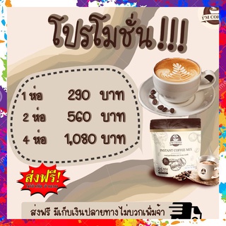 [[ของแท้ ส่งฟรี]] กาแฟไอแอม ไอแอมคอฟฟี่ คุมหิว อิ่มนาน ดื่มง่าย ขับถ่ายคล่อง สบายท้อง 1 ห่อ 25 ซอง