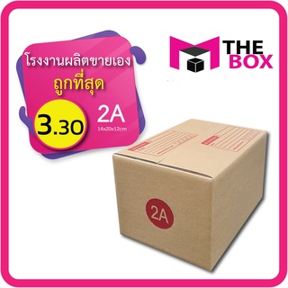 กล่องพัสดุ กล่องไปรษณีย์ เบอร์ 2A (แพ็ค 20 กล่อง) พร้อมส่ง ราคาถูก