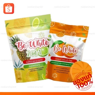 สบู่บีไวท์ Be white soap {ของแท้‼️ราคาส่ง} สบู่สับปะรด สบู่มะนาว สบู่ส้ม