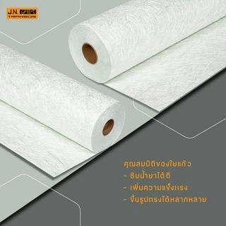 ใยแก้ว JUSHI แท้ เบอร์300/450/600 (1 kg.) สำหรับงานไฟเบอร์กลาส ใยแก้วผืน พร้อมส่ง ราคาถูกที่สุด!!