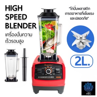 เครื่องอเนกประสงค์ ปั่นผลไม้ 2L / 1200W สินค้ามีการรับประกัน