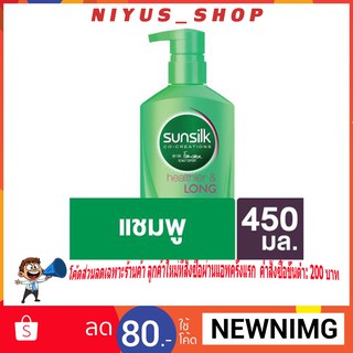 ซันซิลแชมพูเฮลธีเออร์แอนด์ลอง 450มล. Sunsilk Shampoo Healthier And Long Green (450 Ml)