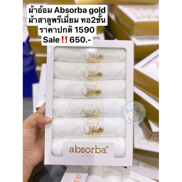 💢ลดราคา💢ผ้าอ้อมAbsorba Enfant