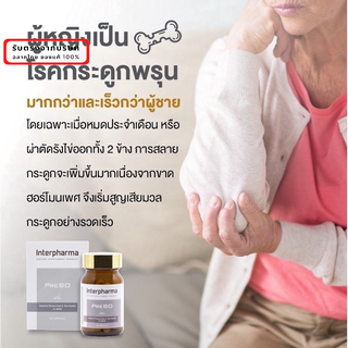 Exp. 11/2024 PreBO Interpharma พรีโบ ของแท้ 60 แคปซูล PRO  โปรไบโอติก  Probitic กระดูกแข็งแรง