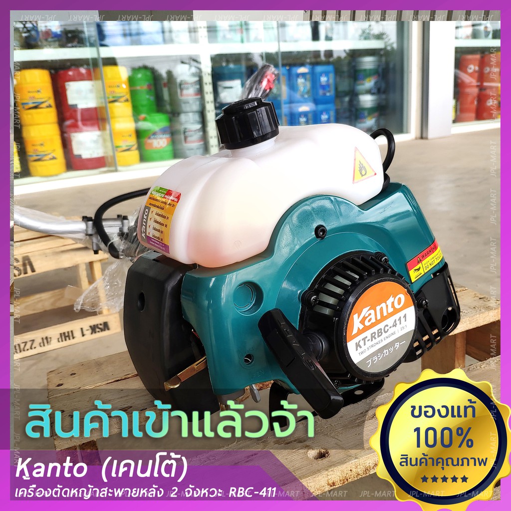 KANTO (แคนโต้) KT-RBC-411 เครื่องตัดหญ้าสะพายหลัง 2 จังหวะ [ของแท้ 100%]