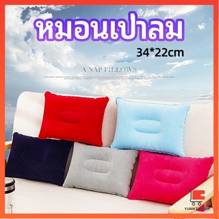 หมอนเป่าลม หมอนพกพา หมอนหนุนหลัง หนุนนอน inflatable pillow