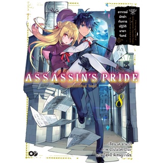 (🔥พร้อมส่ง🔥) Assassins pride เล่ม 8-9