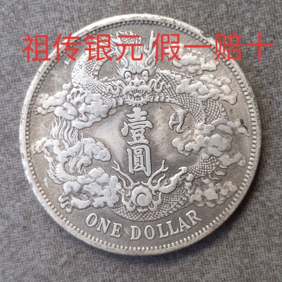 เหรียญจีน เหรียญจีนโบราณ真币ความจงรักภักดีเงิน ชิงชิงเงินเหรียญเงินรวมสามปีเพลงมังกรเงินหยวนมังกรมหาสมุทรคอลเลกชันโบราณ