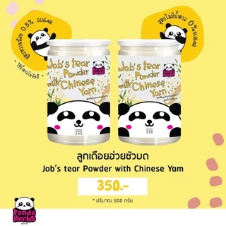 ลูกเดือยฮ่วยซัวบดสูตรเฉพาะ Panda Herbs (ลูกเดือย ฮ่วยซัว ข้าวโอ๊ต ถั่วแดง)