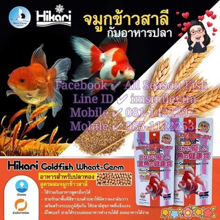 200 g. HIKARI &gt; Goldfish Wheat-Germ (ซองขาวส้ม) สำหรับปลาทองทุกชนิด