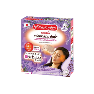 MegRhythm Steam Eye Mask Lavender 5pc:กลิ่นลาเวนเดอร์