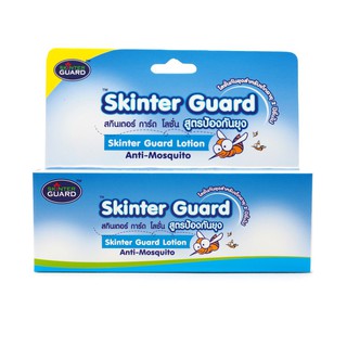 Skinter Guard Lotion Anti-Mosquito 20ml โลชั่นกันยุง