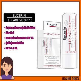 ยูเซอรีน ลิป แอคทีฟ ลิปมัน Eucerin Lip Active SPF15