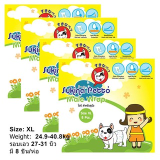 Disposable Dog Puppy Pamperse XL Size 8 Pcs/bagโอบิ แพมเพิส ผ้าอ้อม สุนัขตัวผู้ ไซน์XLขนาดเอว27-31นิ้ว8 ชิ้น/ห่อ(4ห่อ)