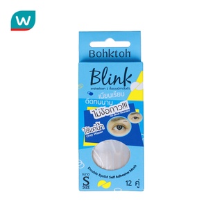Bohktoh บอกต่อ บริ้งค์ ตาข่ายติดตา 2 ชั้น แบบมีกาวในตัว บรรจ…