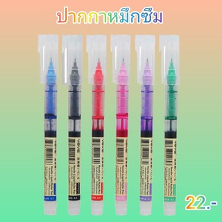 ปากกาหมึกซึมมี8สีให้เลือก