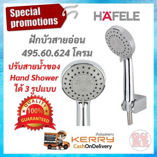 HAFELE ชุดฝักบัวสายอ่อน (Hand Shower Set) ผลิตจากพลาสติก ABS มีความแข็งแรง เหนียว ไม่แตกหักง่าย ปรับรูปแบบน้ำได้ 3 แบบ