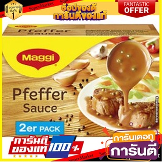 Special promotion!!! Maggi Instant Black Pepper Sauce Cubes 2pcs 26 g. - Pepper Sauce Cube Gravy Pfeffer โปรสุดพิเศษ!!!