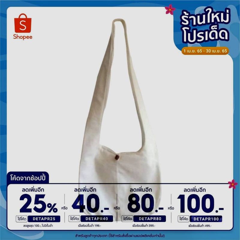 กระเป๋า ย่ามผ้าฝ้ายสีขาว สะพายข้าง มินิมอล มีซับในทั้งใบ รูปที่ 2