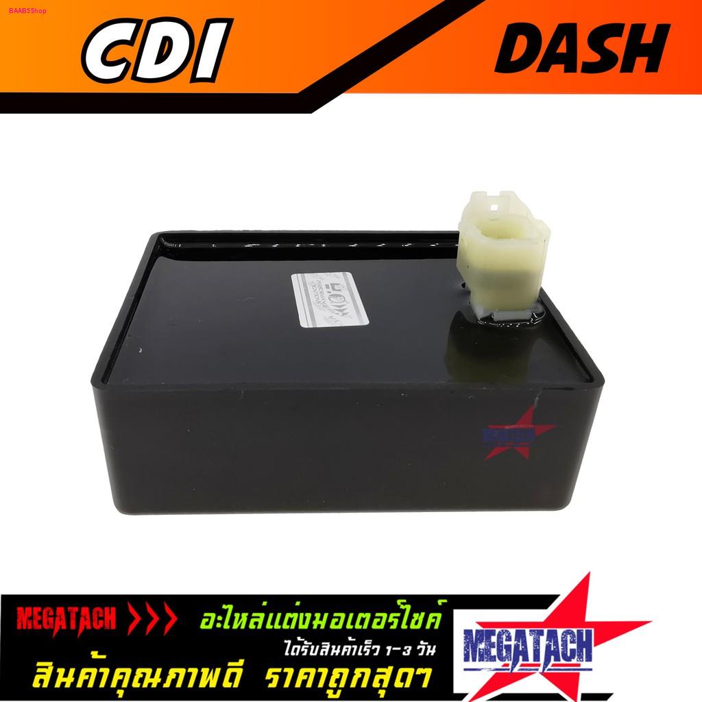 กล่องไฟ DASH กล่อง CDI แดช ซีดีไอ กล่องควบคุมไฟ อย่างดี อะไหล่เดิม ราคาพิเศษสุดๆ