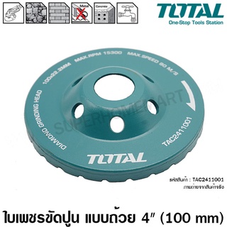 Total ใบเพชร ขัดปูน แบบถ้วย ขนาด 4 นิ้ว (100 mm) รุ่น TAC2411001 ( Diamond Grinding Head ) - แผ่นขัดปูน ใบขัดปูน แผ่นเจียร์ปูน ใบเจียร์คอนกรีต - ไม่รวมค่าขนส่ง