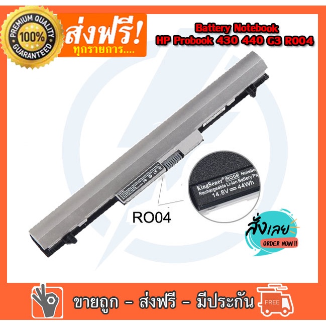 🔥🔋 HP แบตเตอรี่ RO04 (HP Probook 430 G3, 440 G3) HP Battery Notebook แบตเตอรี่โน๊ตบุ๊ค แบต เอชพี