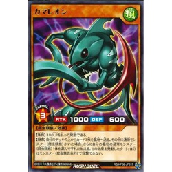 การ์ด Yugioh - OCG - Rush Duel - Camaleon / KP08-JP017