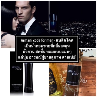 Armani code for men - อามานี่โคดชาย