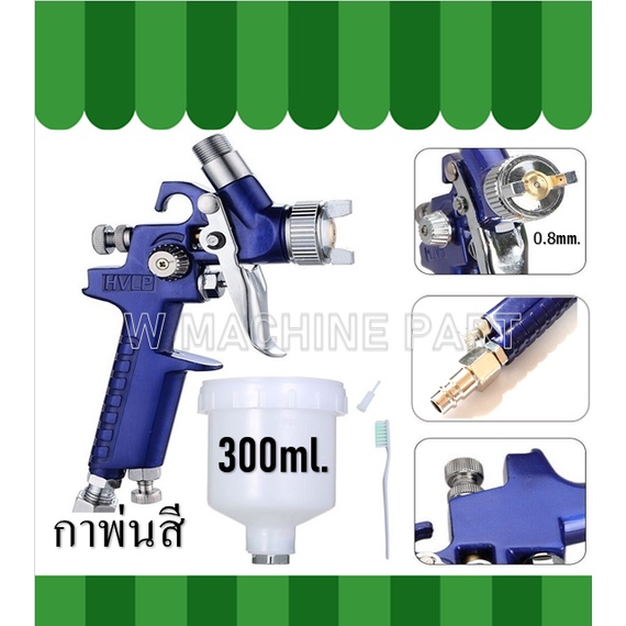 กาพ่นสี H-2000หนังขนาดเล็กAirbrushลมสีสเปรย์ปืนรถเคลือบเฟอร์นิเจอร์h2000ปืนสีสเปรย์สูง  รูปร่างจับถนัดมือ หัว0.8/1.0mm.