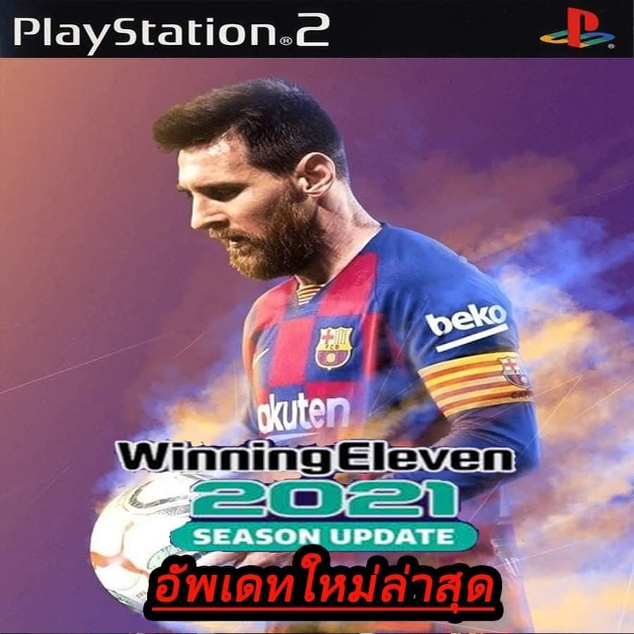 เกมส์ PS2 (อัพใหม่) Winning Eleven 2021 ล่าสุดคะ