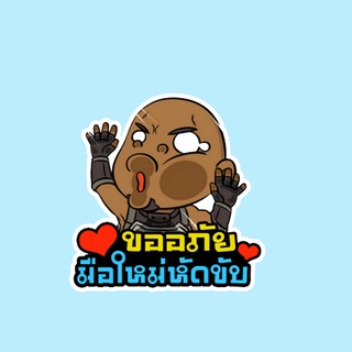 สติ๊กเกอร์ติดรถยนต์ สั่งทำ สติ๊กเกอร์ ถ้าเค้าผิดเค้าขอโทษ สติ๊กเกอร์ติดรถ ขออภัยมือใหม่หัดขับ สติ๊กเกอร์แต่งรถ HDM44