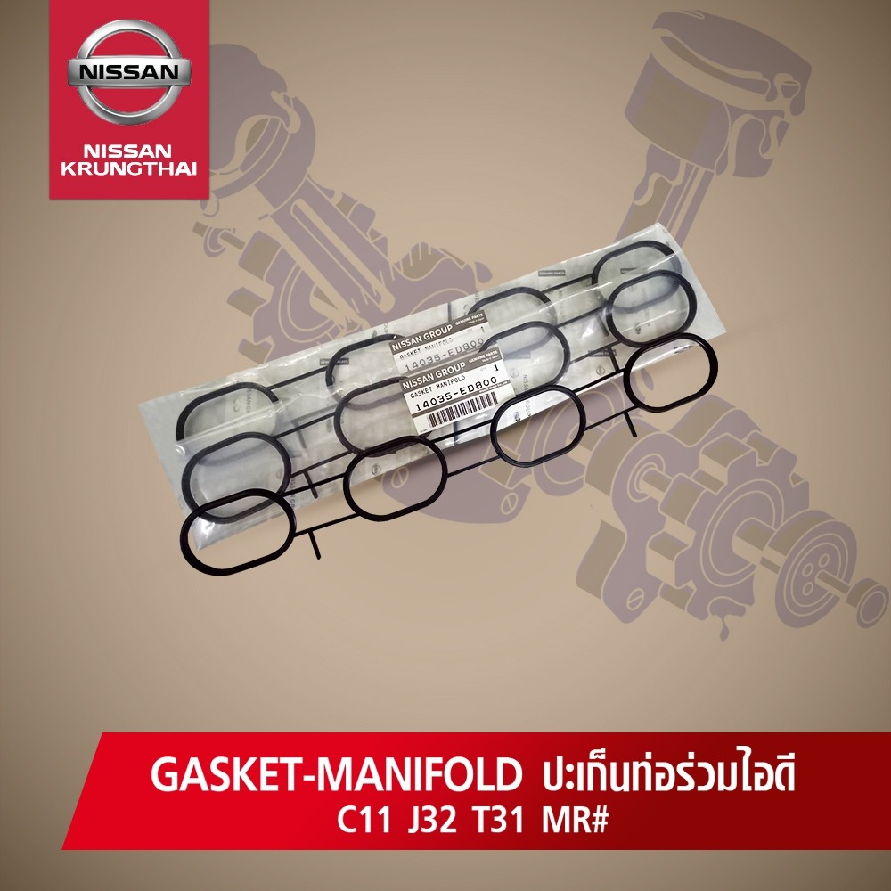 ปะเก็นท่อร่วมไอดี NISSAN TIDA MR1.8 , TEANA J32 , TEANA L33 , X-TRAIL T31 (เครื่อง MR20) 14035-ED800