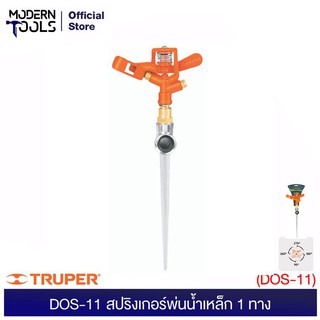 TRUPER 10327 DOS-11 สปริงเกอร์พ่นน้ำเหล็ก 1 ทาง (DOS-11) | MODERNTOOLS OFFICIAL