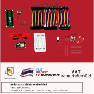 ชุด NodeMCU/ESP8266 IoT(2120 chip)