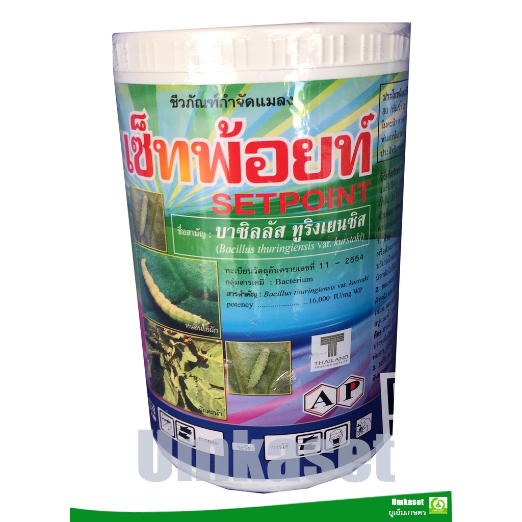 เซ็ทพ้อยท์(บาซิลลัส ทูริงเยนซิส) ขนาด 500 กรัมสารชีวภัณฑ์กำจัดศัตรูพืช กำจัดหนอนของแมลงศัตรูพืช