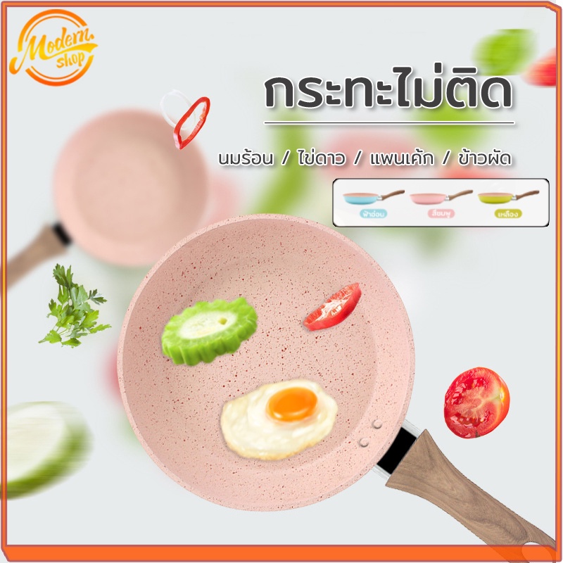 กระทะ กระทะเคลือบหินอ่อน5 ชั้น nonstick กระทะจิ๋ว ไม่ติดกระทะ กะทะทอดไข่ หม้ออาหารเสริม หลากสี 16ซม ใช้ได้ทุกเตา ด้ามไม้