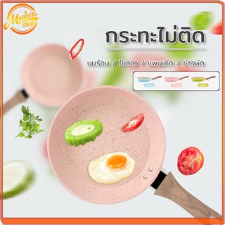 กระทะ กระทะเคลือบหินอ่อน5 ชั้น nonstick กระทะจิ๋ว ไม่ติดกระทะ กะทะทอดไข่ หม้ออาหารเสริม หลากสี 16ซม ใช้ได้ทุกเตา ด้ามไม้