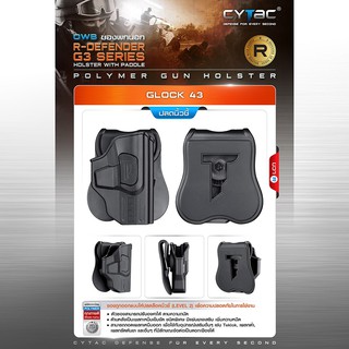 CYTAC ซองพกนอก ปลดล็อคนิ้วชี้ รุ่น GLOCK 43