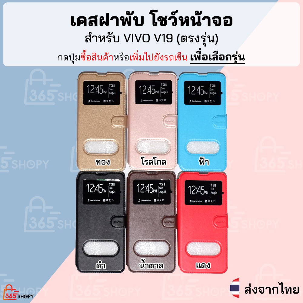 เคสฝาพับ สำหรับ Vivo V19 เคสฝาพับโชว์หน้าจอ ตั้งมือถือ