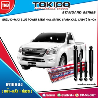 โช๊คอัพ isuzu d-max blue power 1.9ddi 4x2, spark,spark cab,cab4 อิซูซุ ดีแม็กซ์ บลูเพาเวอร์ ปี 2016-ปัจจุบัน tokico