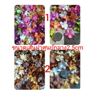 กลีบดอกไม้กระดาษสา ขนาด 2.5cm DIY ซากุระ forget me not